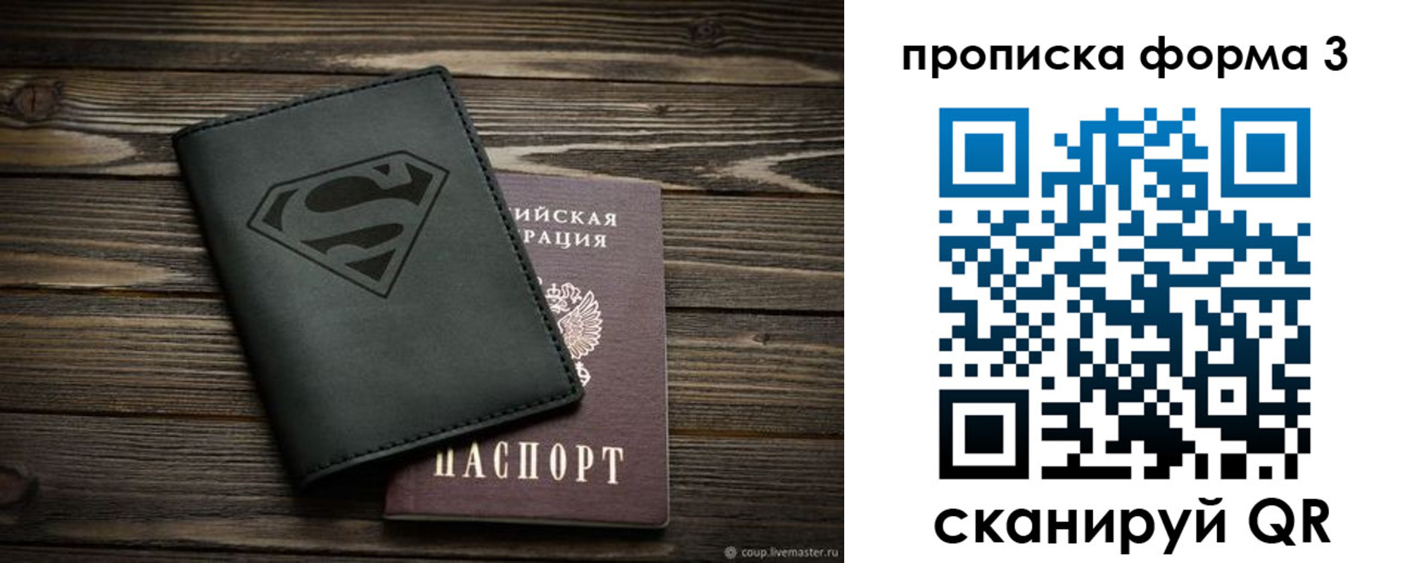 прописка штамп в Тихорецке